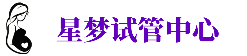 海口供卵试管机构_海口代生医院_海口供卵咨询电话